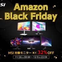 【Amazonブラックフライデー】MSIモニターが最大約32％オフ！26日0時からフライングセールがスタート