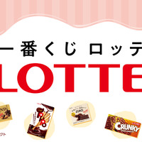 「一番くじ ロッテ」発売！「ガーナミルク」「コアラのマーチ」の巨大クッションなど、定番お菓子のユニークなグッズが目白押し