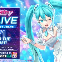 初音ミクがスマホ向けゲーム『フェスティバトル』内でスペシャルライブ！ここでしか見られない「ヒバナ」「ダーリンダンス」など人気楽曲を歌う姿は必見―本日12月3日21時より開始