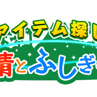 アイテム探し★妖精とふしぎの島