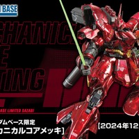 RG 1/144 ガンダムベース限定 サザビー [メカニカルコアメッキ
