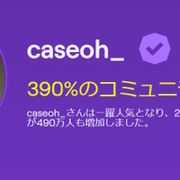 「The Game Awards 2024」コンテンツクリエイター部門は“CaseOh”が受賞！この1年で490万ものTwitchフォロワーを獲得し一躍人気に