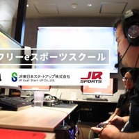 JR東日本グループ、障害当事者によるeスポーツスクールを本格始動