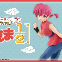 「らんま1/2」新作一番くじ発売！ラストワン賞は、猫飯店のエプロン姿が可愛い「シャンプー」フィギュア