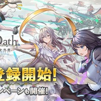 “未来を開くリアルタイムストラテジー”『ReOath-巨神と誓女 外典-』事前登録がスタート！DMM GAMES10周年記念タイトル