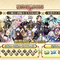 『FGO』今年の「お正月福袋召喚」は“最大2回”可能！「男女別」×「三騎士・四騎士・EXTRA別」×「宝具タイプ・効果別」から選ぼう