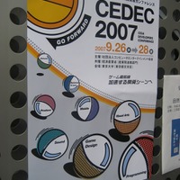 【CEDEC 2007】東京大学で開幕、過去最大100以上のプログラムが予定