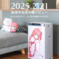 ホロライブ・さくらみこ、シャープとのコラボ加湿器が2月21日発売！100ワード以上のボイスが収録…もちろん水は入れなきゃ加湿できない