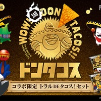 ドンタコスったらドンタコス♪「ドンタコス」30周年記念『FF14』コラボ商品が予約受付開始！CMソングを使用した動画も公開