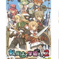 剣と魔法と学園モノ。2 PSP the Best