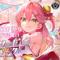 ホロライブ・さくらみこがパッケージ！TCG『ホロカ』新ブースターパック発売―角巻わため、獅白ぼたんらが“推しホロメン”として収録