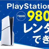 “PS5本体”のレンタルサービスが『モンハンワイルズ』発売日にスタート！全国のゲオやオンラインで、7泊8日から