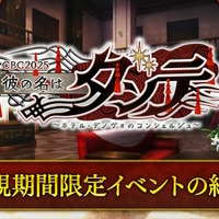 『FGO』CBC2025イベント「彼の名はダンテ」が開幕！風変わりなサーヴァント「ダンテ」を中心に“不思議なおはなし”が繰り広げられる