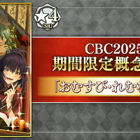 『FGO』今年もボイス付き！「CBC2025」新規概念礼装が一部公開