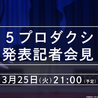 「765プロ」から何かが発表される…？『アイマス』3月25日に記者会見が配信―20周年記念の実写CMも公開