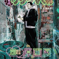 「ちいかわ」ナガノ先生とのコラボも！「闇金ウシジマくん」20周年記念原画展、開催は3月21日から