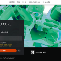 『アーマード・コア』PlayStation StoreでPS1の初期三部作が配信。PSPlusプレミアムサブスクリプションのほか単体購入も可能