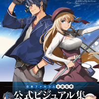 『界の軌跡』日本ファルコム・近藤社長によるネタバレ解説や制作秘話も掲載！公式ビジュアルブックが発売