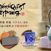 スライムの「南部鉄器」や「江戸切子」も！『ドラクエ』日本伝統工芸品コラボ6商品がオンラインショップにて予約受付開始