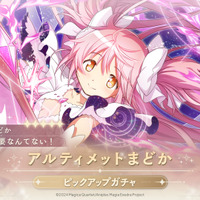 遂に“アルティメットまどか”が『まどマギ Magia Exedra』で実装！マギカストーン最大4,000個がもらえるキャンペーンなど実施