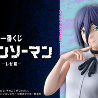 一番くじ「チェンソーマン レゼ篇」発表！A賞はニッコリ微笑む「レゼ」、一転B賞は厳つい「ボム」フィギュア