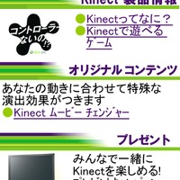 Kinect モバイル