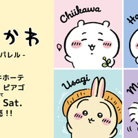 「ちいかわ」大人アパレルがドン・キホーテなどにて5月17日発売！シンプルなデザインで普段着にしやすいTシャツ全14種
