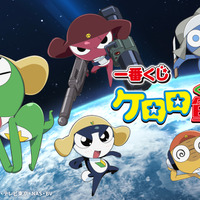 「一番くじ ケロロ軍曹」の全ラインナップ公開！ケロロ小隊5人のソフビフィギュアが懐かしくも可愛い