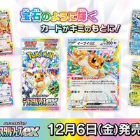 『ポケカ』“テラスタルフェスex”がポケセンオンラインで抽選販売！イーブイとその進化系が集合した大人気パック