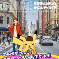 『名探偵ピカチュウ』の観光ガイド！ 架空の街「ライムシティ」を紹介するガイドブックが5月30日発売