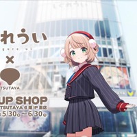 人気イラストレーター兼VTuber「しぐれうい」がSHIBUYA TSUTAYAとコラボ！誕生日記念の大型コーナー設置や、描き下ろしグッズを発売