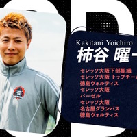 元サッカー日本代表・柿谷曜一朗、加藤純一率いる「MURASH FC」に加入！“最強の13人”で「キングス・リーグ」へ挑む