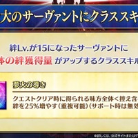 『FGO』QP上限が「99億9999万9999QP」に！ 絆LV最大のサーヴァントに「味方全体の絆を25%増やす」効果を追加など、嬉しいシステム改修が