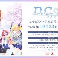 『D.C. Re:tune ～ダ・カーポ～ リチューン』豪華な限定パッケージ版が予約開始！リメイク版からの新キャラ&OP情報も公開