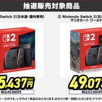 「スイッチ2」一度の応募でチャンス3回！ヤマダデンキ2次抽選販売開始