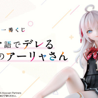 ラストワン賞のアーリャフィギュアは“靴下（縫製物）”が付属！「ロシデレ」一番くじ全ラインナップ公開ーボイス付き添い寝ビジュアルクロスも注目