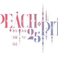 「しゅごキャラ！」「ローゼンメイデン」などで知られる漫画家・PEACH-PITの25周年特別展が開催決定！原宿会場では“全作品”を対象とした大規模展示も