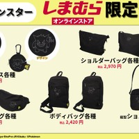 「ポケモン」コインケースとバッグがしまむらオンラインストア限定販売！ピカチュウとゲンガーのワンポイントデザイン、カラーネームにも注目