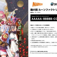 ルンファクシリーズ最新作『龍の国 ルーンファクトリー』が「ゲムマイド」に登場！東の国「アズマ」を舞台にした新たな物語を体験しよう