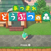 『あつまれ どうぶつの森』