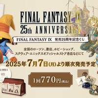 FFⅨ FF9 発売25周年記念くじ ラストワン & B賞 etc ファイナルファンタジー 発売25周年記念くじ FF9 B賞 - メルカリ