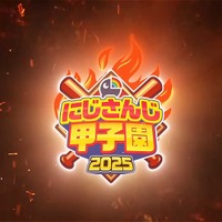 葛葉、樋口楓、リゼ・ヘルエスタ、叶ほか出場！「にじさんじ甲子園2025」開催決定―今年はドラフトと本戦が3Dにパワーアップ