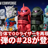 ダブルオーとオーライザーは合体可能！「ガンダム コンバージ」第28弾のラインナップ解禁―「白いガンダム」「ジム・カスタム」も揃った全7種