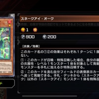 『遊戯王 マスターデュエル』新パック＆リミットレギュレーション発表！7月4日から「スネークアイ・オーク」が禁止入り