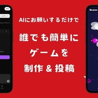 テキスト入力のみで完成するAIゲーム生成プラットフォーム「DreamCore」、β版が一般公開…3週間で投稿数が500本を突破