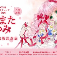 「いのまたむつみ画集MIA出版記念展」が開催決定！原画や初公開作品を展示するほか、『テイルズ オブ』シリーズの版画など各種グッズ販売も