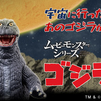 「怪獣大戦争」60周年記念！「ゴジラ（1965）」ソフビがカラーリングを新たに復活