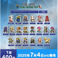 『FFピクセルリマスター』カプセルトイが7月4日より順次販売開始！『I』～『VI』までのキャラクターがズラリ