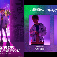「デジモン」新作アニメ「DIGIMON BEATBREAK」主人公・天馬トモロウ役に入野自由さん、ゲッコーモン役に潘めぐみさんが決定