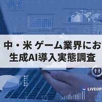 日米中のゲーム市場におけるAI活用状況比較プロジェクト、スパイスマートが米国のレポートを先行公開